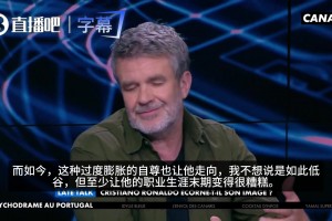 法国四台嘉宾：过度膨胀的自尊助