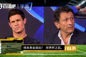 敢说！六台嘉宾：葡萄牙足协其实