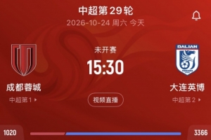 苏东谈争冠战：蓉城今天可以说是背水一战 他们取胜的希望非常
