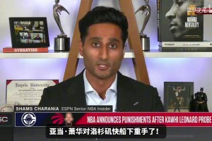 Shams详解快船处罚！没收5个首轮加3000万美元，小卡不知情！