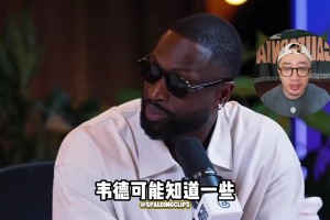 韦德爆料：老詹加盟费城，还有后手？