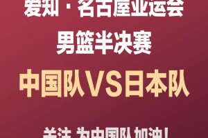 万一输了怎么办？九小时前央视新闻宣布关注中国男篮为其加油
